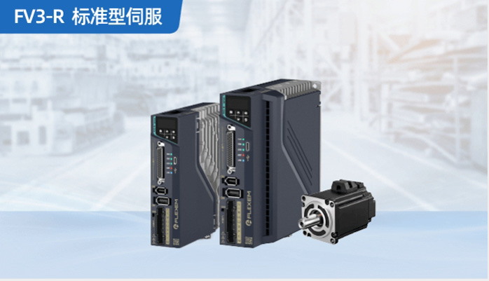 FV3-R 标准伺服