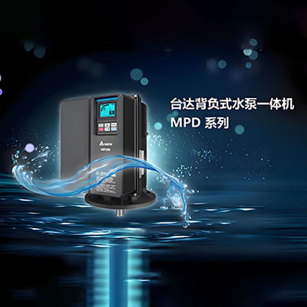 台达水泵一体机
