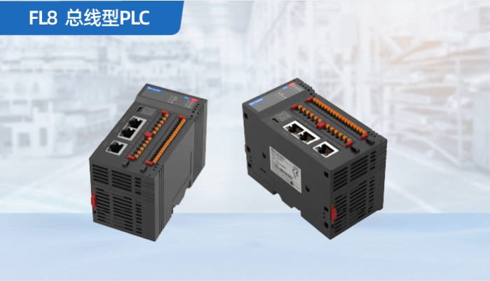 PL8  总线型PLC