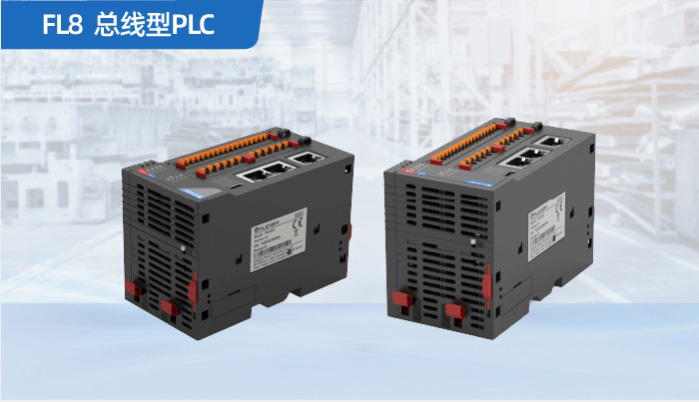 PL8  总线型PLC